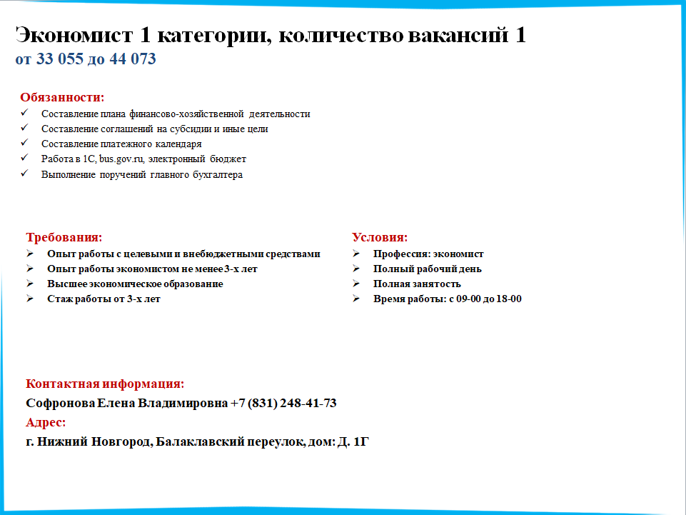 Вакансии - Государственное автономное учреждение Нижегородской области