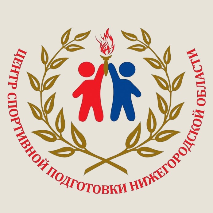 Государственное  автономное учреждение Нижегородской области "Центр спортивной подготовки"